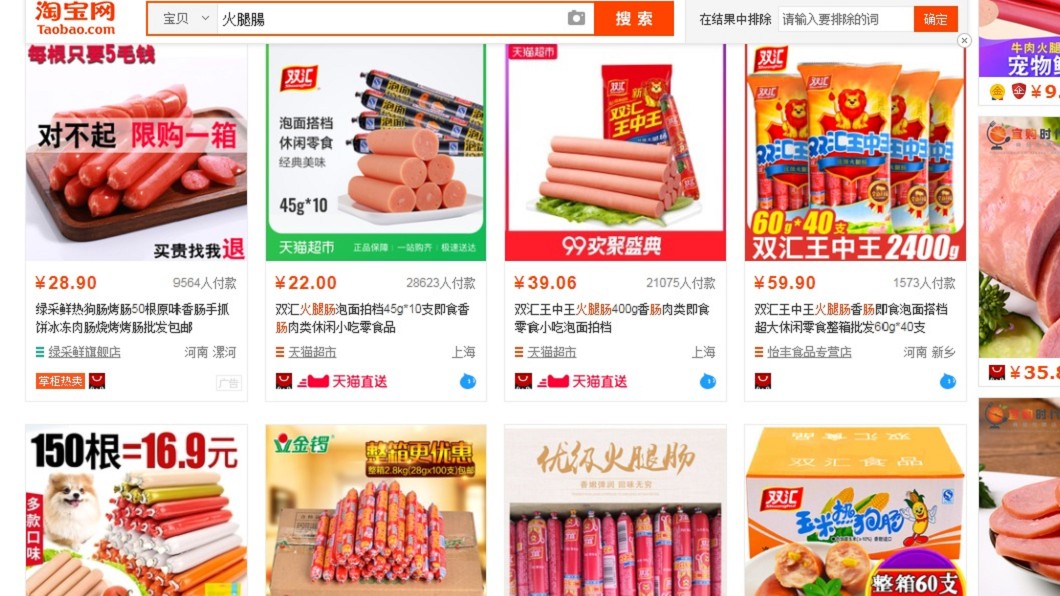 圖/翻攝自大陸淘寶網站