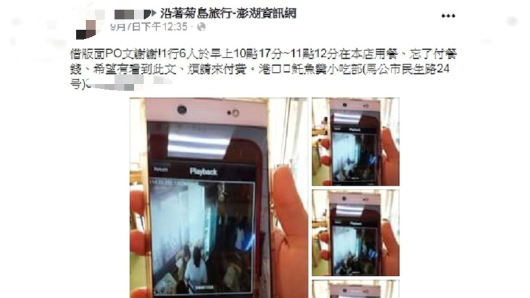 圖/翻攝自沿著菊島旅行-澎湖資訊網臉書