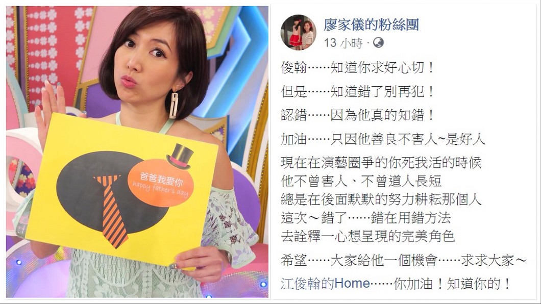 圖／翻攝自廖家儀臉書