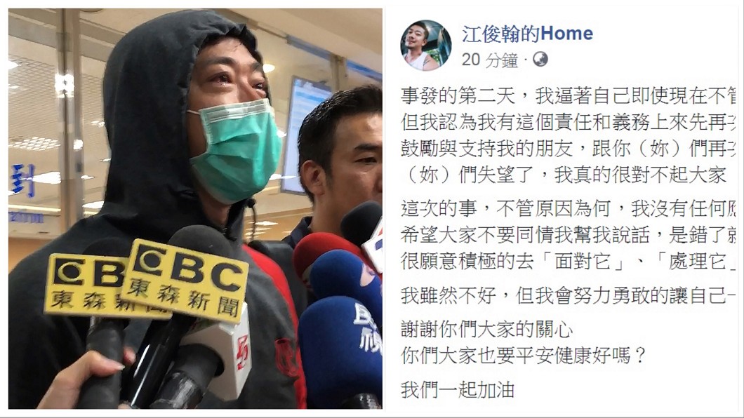 江俊翰臉書懺悔吐342字自白　女星「求求大家」給機會