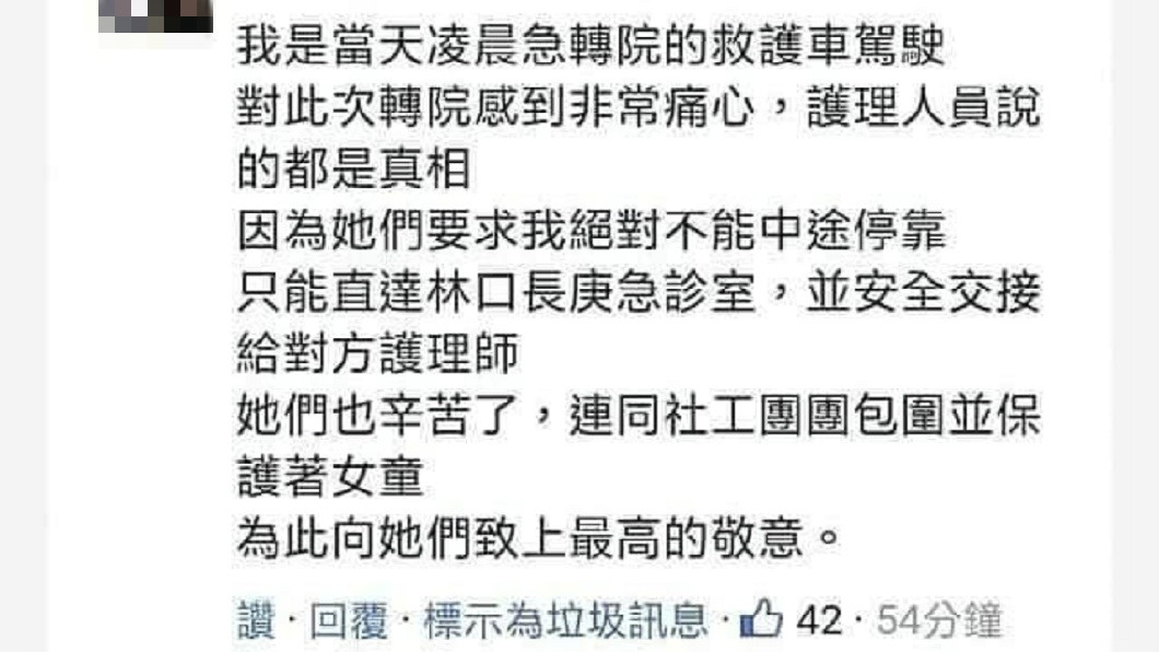 當天的救護車駕駛也留言回應護理師的說法。(圖/翻攝自爆料公社臉書粉絲團)