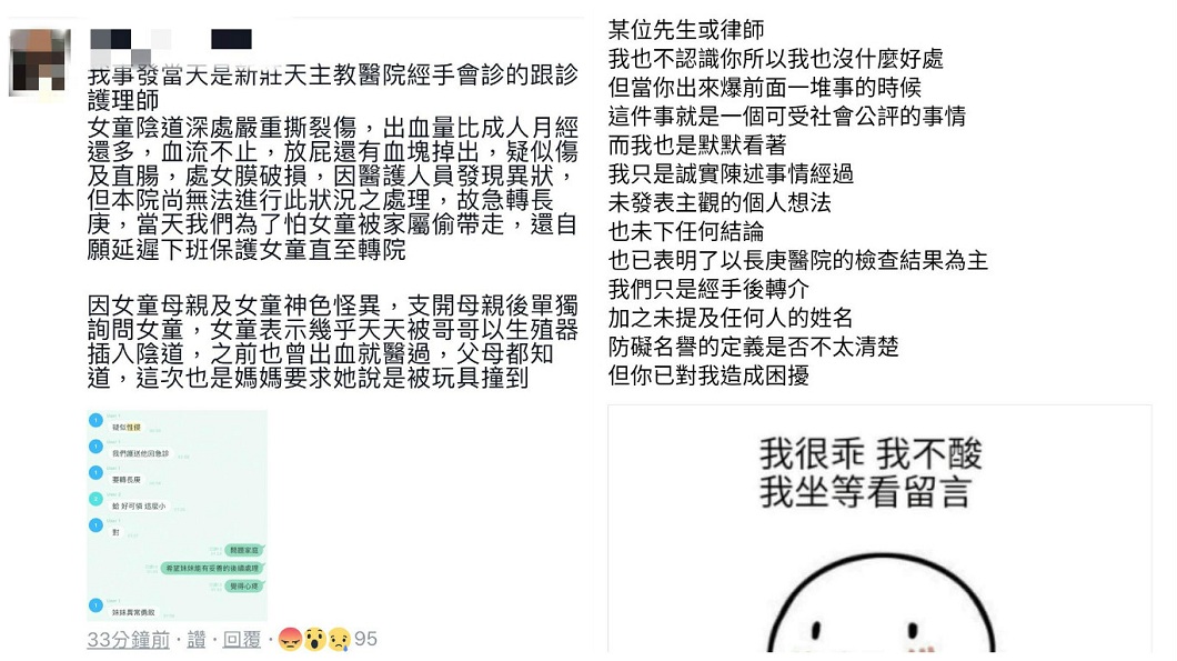 該名自稱有幫忙處理的護理師發文表示,提到女童有表示自己是遭哥哥性侵,對於女童父親的提告認為自有社會公平。(圖/翻攝自爆料公社臉書粉絲團)