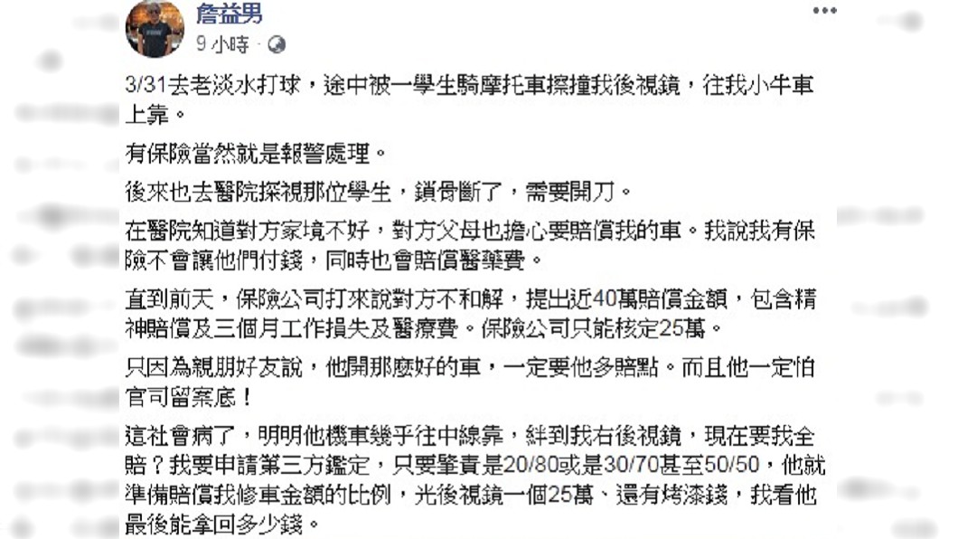 圖/翻攝自詹益男臉書