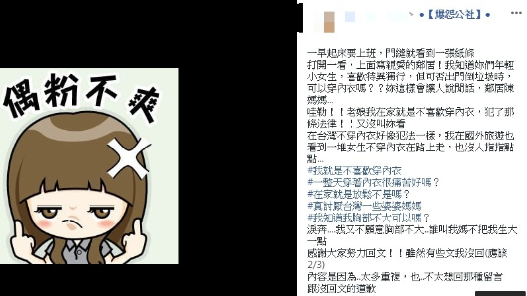 圖／翻攝自爆怨公社