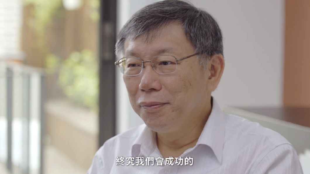 上線啦！柯P宣傳片暢談銀髮照護　再提砍敬老年金初衷