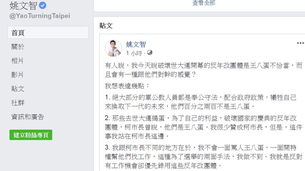 翻攝／臉書
