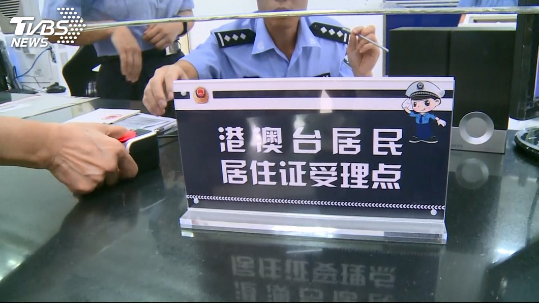 居住證須登記 海基會:不少台商認同