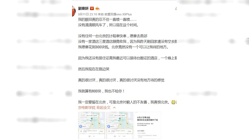 圖／翻攝自劉樂妍微博