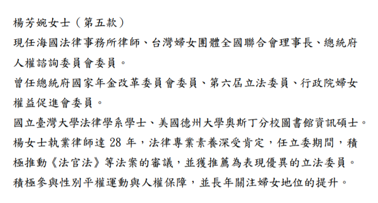 楊芳婉於總統第五屆監察委員補提名人簡介。圖／總統府網站