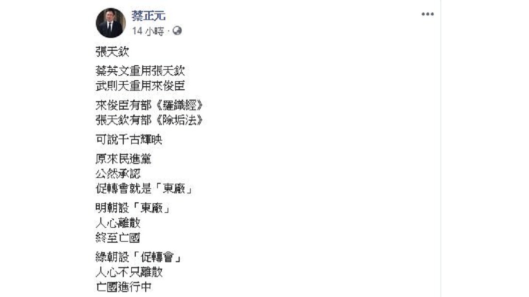 圖／翻攝自蔡正元臉書