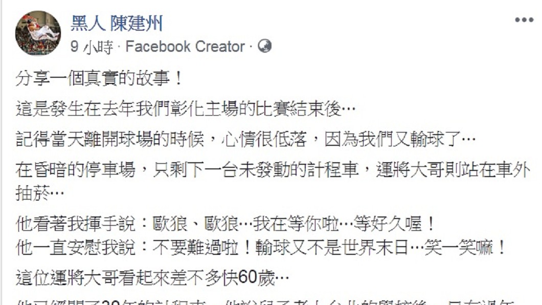 圖/翻攝自黑人陳建州臉書