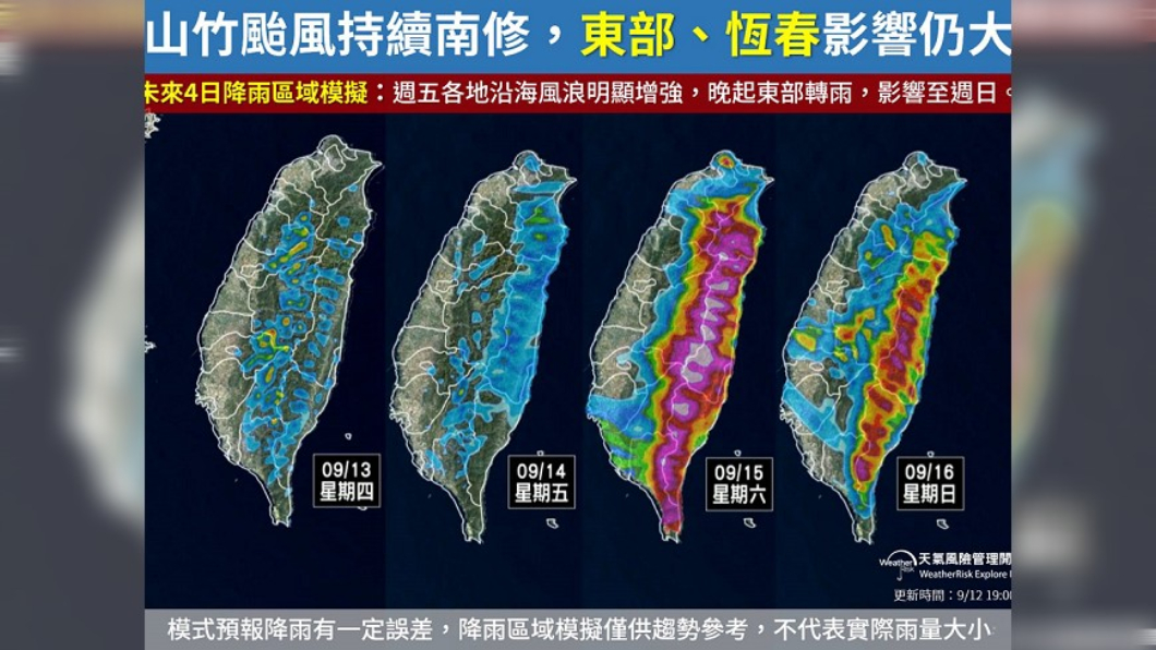 山竹雨勢驚人! 1張圖看懂週末各地「雨怎麼下」