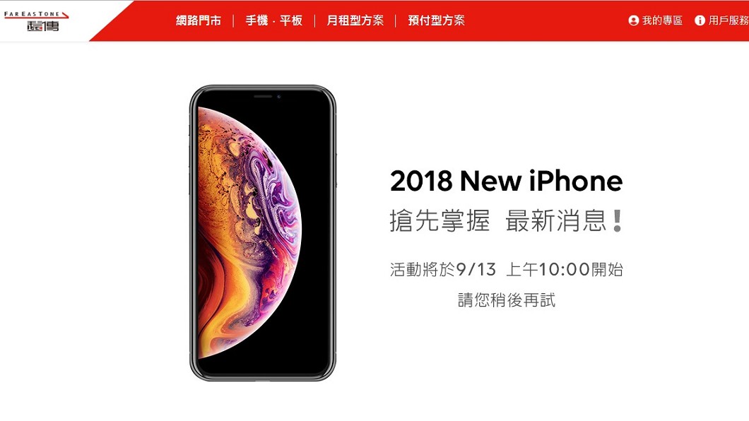 圖/翻攝自遠傳官網