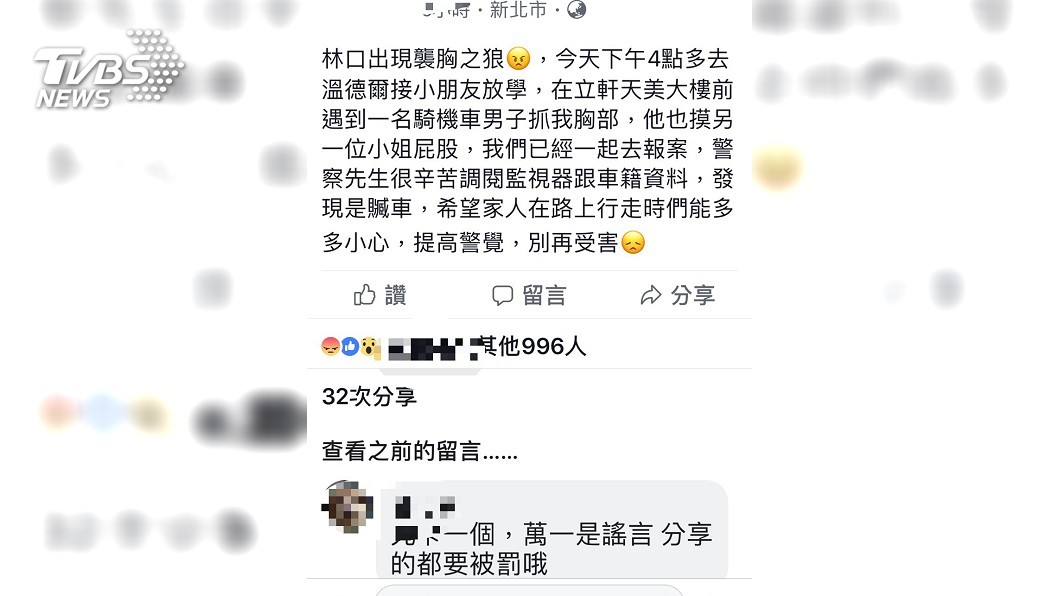 林口襲胸狼出沒 警蘆洲巡邏查獲