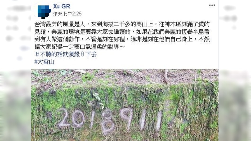 圖／翻攝自爆料公社臉書