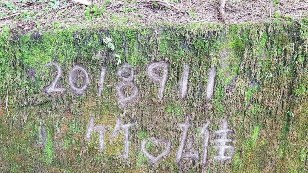 公德心呢?神木區遭刻字「竹愛雄」 網友氣:巴下去!