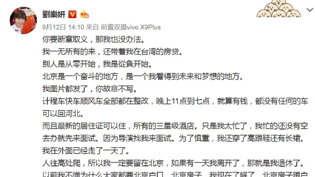 圖／翻攝自劉樂妍微博