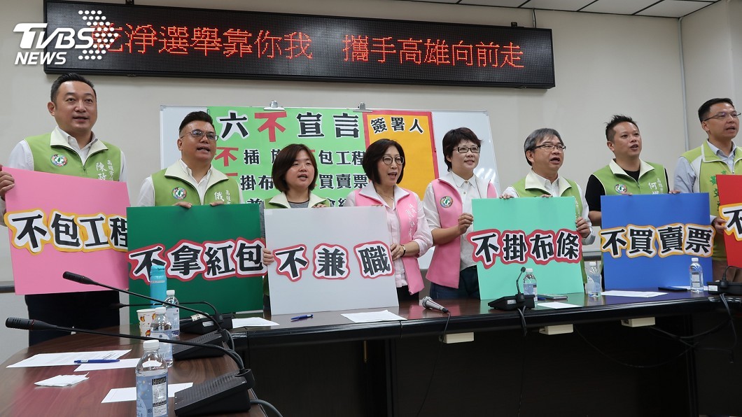 高市議員選舉 參選人聯手發起「六不宣言」