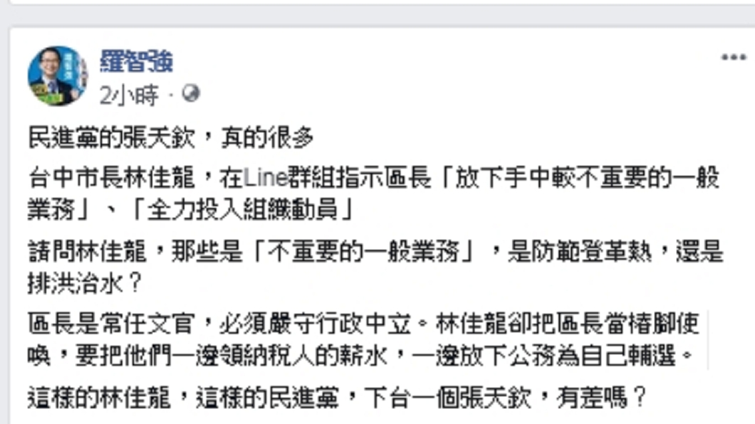 圖/翻攝自羅智強臉書