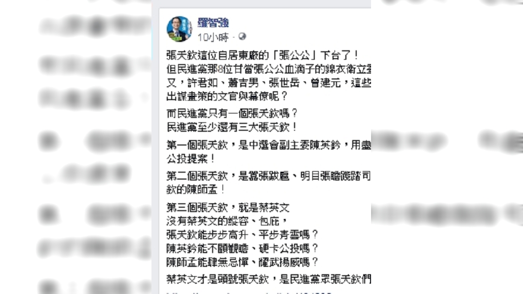 圖/翻攝自羅智強臉書