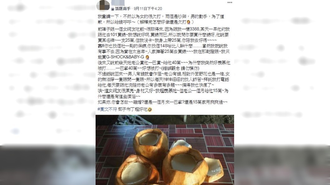 圖／翻攝自爆怨公社