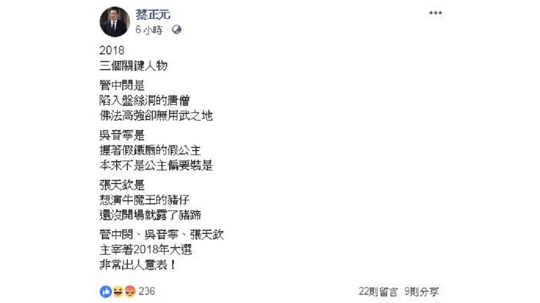 圖/翻攝自蔡正元臉書