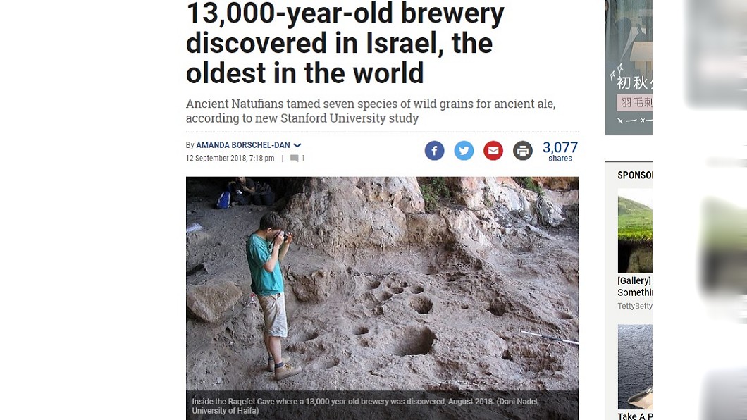 距今1萬多年! 以色列發現世上最古老釀酒遺址