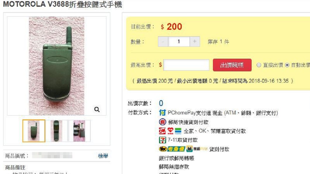 有網友在拍賣網站放上二手機。圖/翻攝自露天拍賣