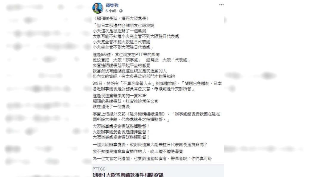 圖／翻攝羅智強臉書