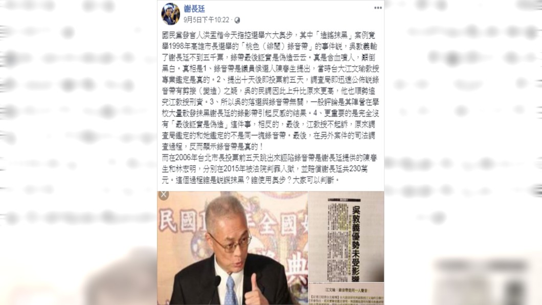 此駐日代表謝長廷卻在強颱燕子侵襲時論及國民黨選舉「造謠抹黑」引起網友議論。圖／翻攝臉書