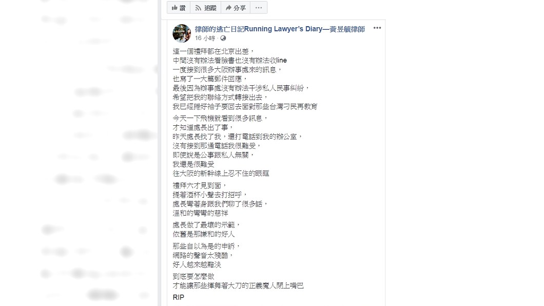 圖／翻攝自臉書「律師的逃亡日記Running Lawyer’s Diary—黃昱毓律師」