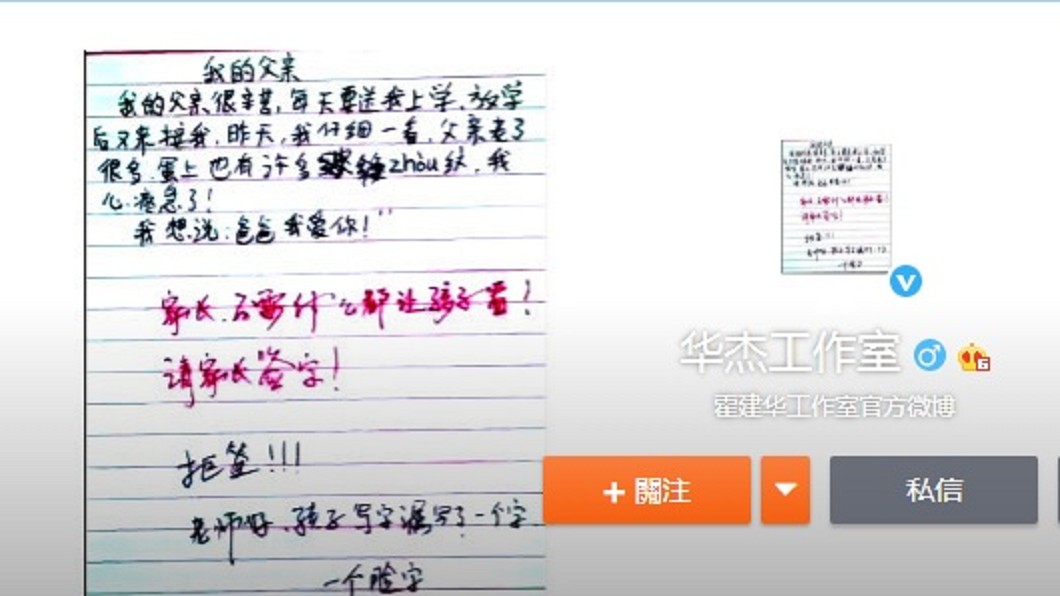 圖/華杰工作室微博