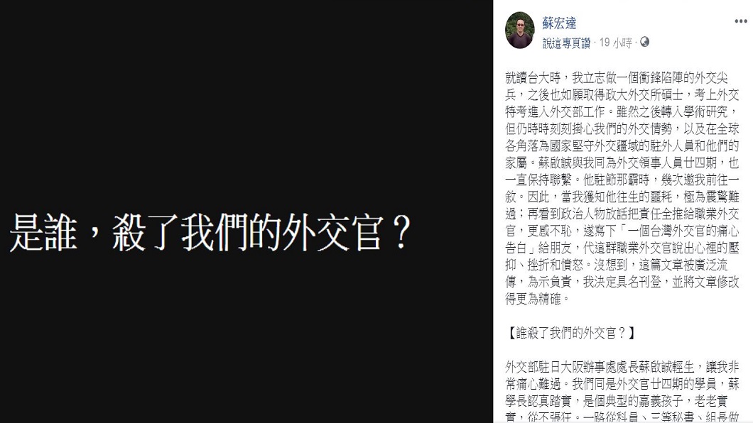翻攝／蘇宏達臉書