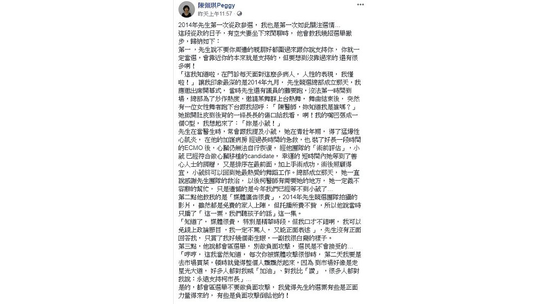 圖/翻攝自陳佩琪Peggy臉書