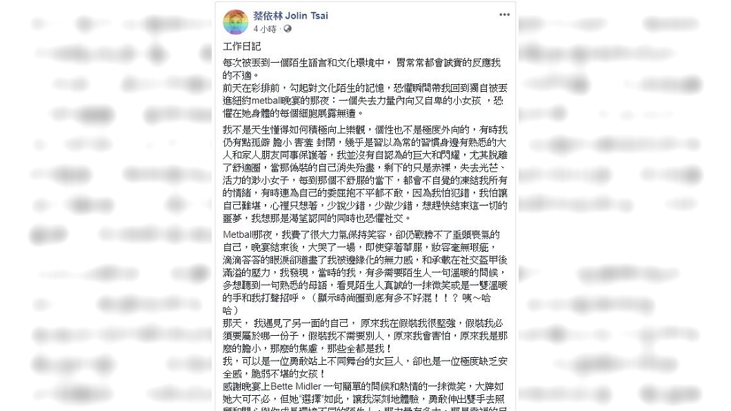 圖／翻攝自蔡依林臉書