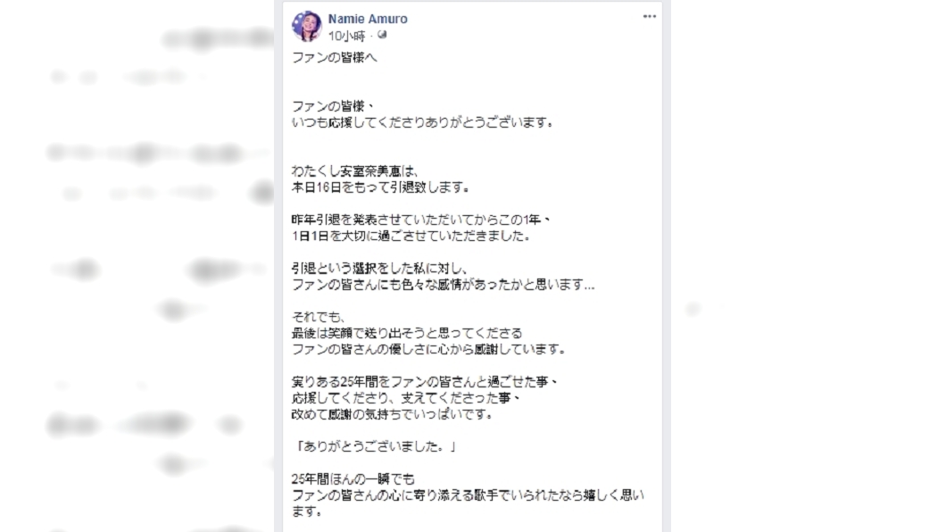 圖/翻攝自安室奈美惠臉書