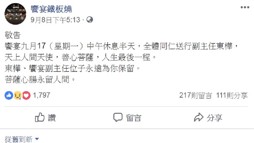 圖/翻攝自饗宴鐵板燒臉書