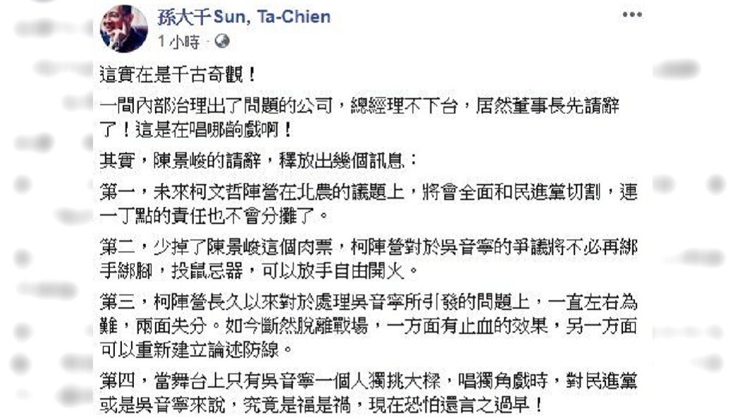 圖／翻攝自孫大千Sun, Ta-Chien臉書