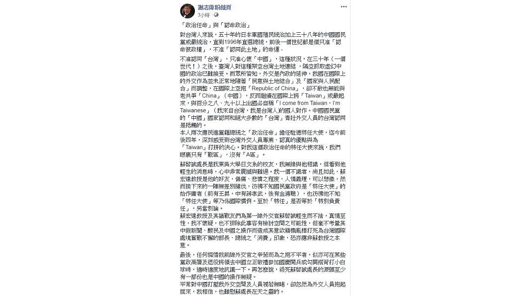 圖／翻攝自謝志偉粉絲頁臉書