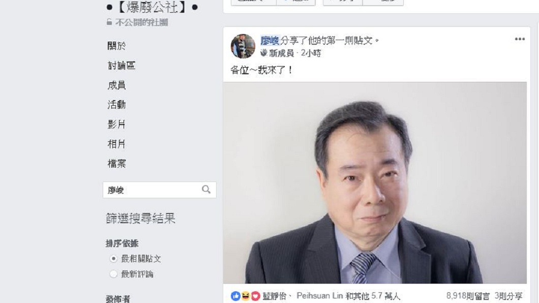 廖峻在爆廢公社首度發文,簡短5個字「各位~我來了!」(圖/翻攝自爆廢公社)