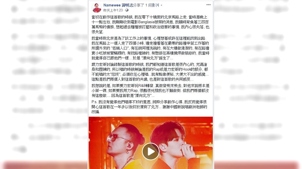 圖／翻攝自黃明志臉書