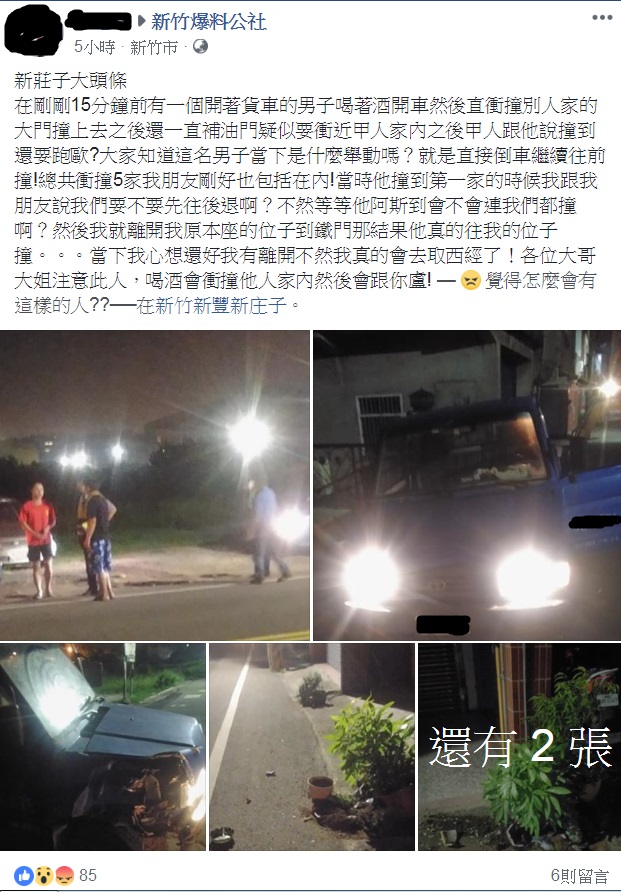 圖／翻攝自新竹爆料公社