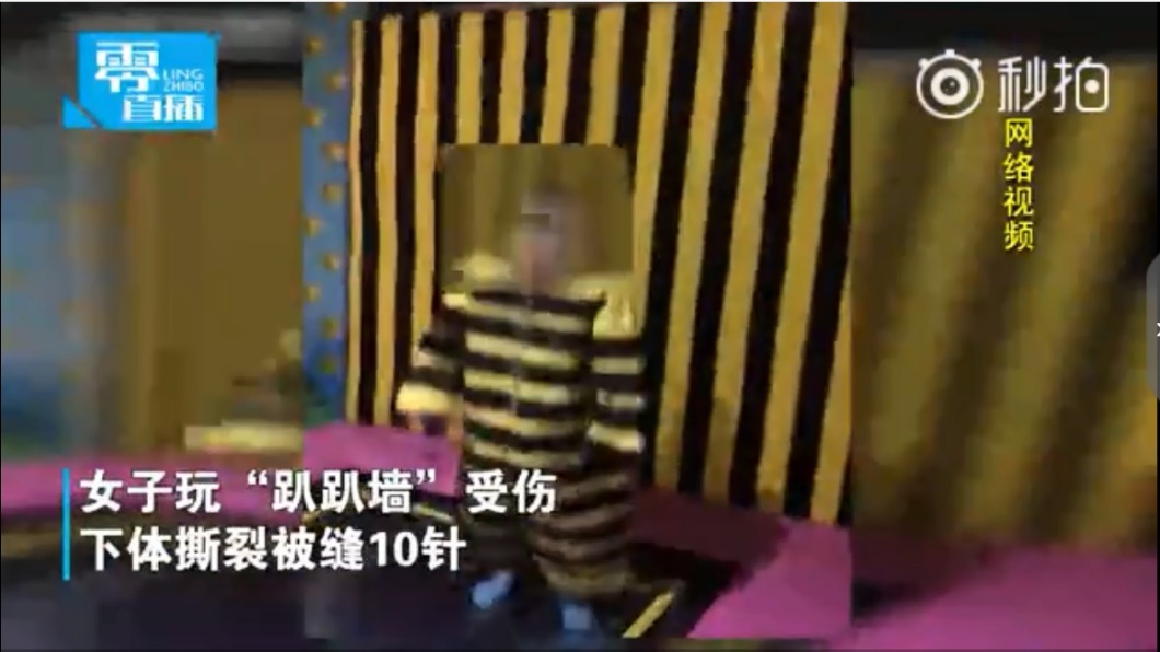 玩「趴趴牆」僅跳30公分　人妻下體撕裂縫10針！