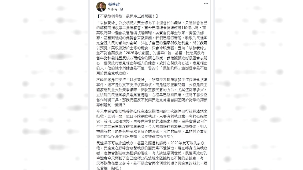 圖／翻攝自張善政臉書