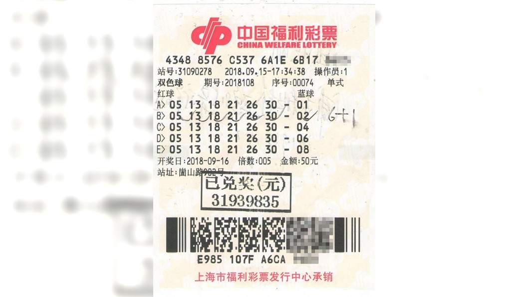 圖/翻攝自上海福彩網