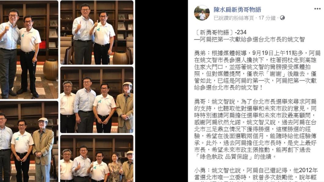 圖/翻攝自陳水扁「新勇哥物語」臉書