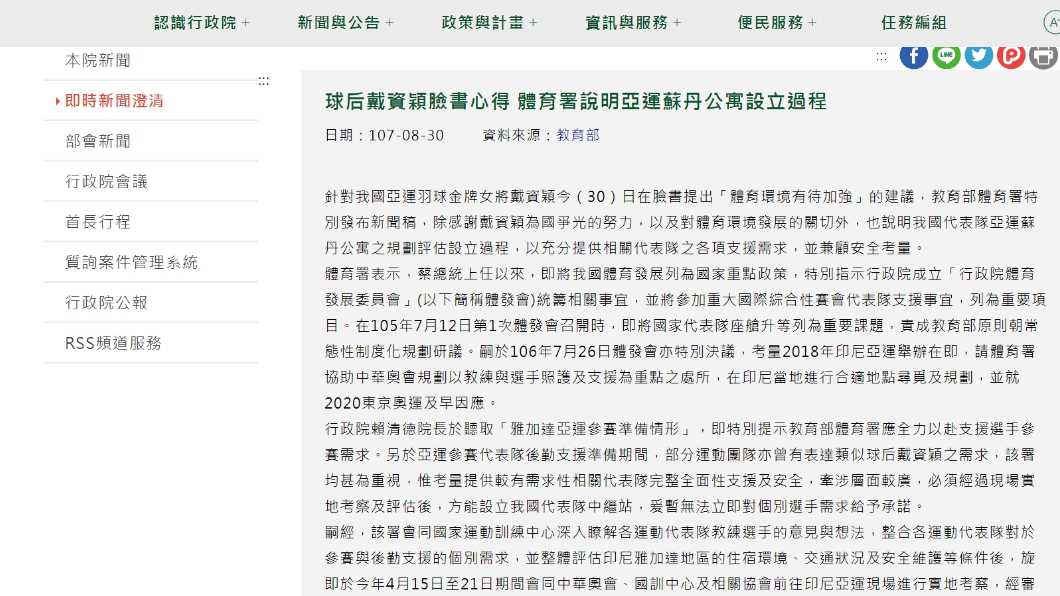 圖/翻攝自行政院官網