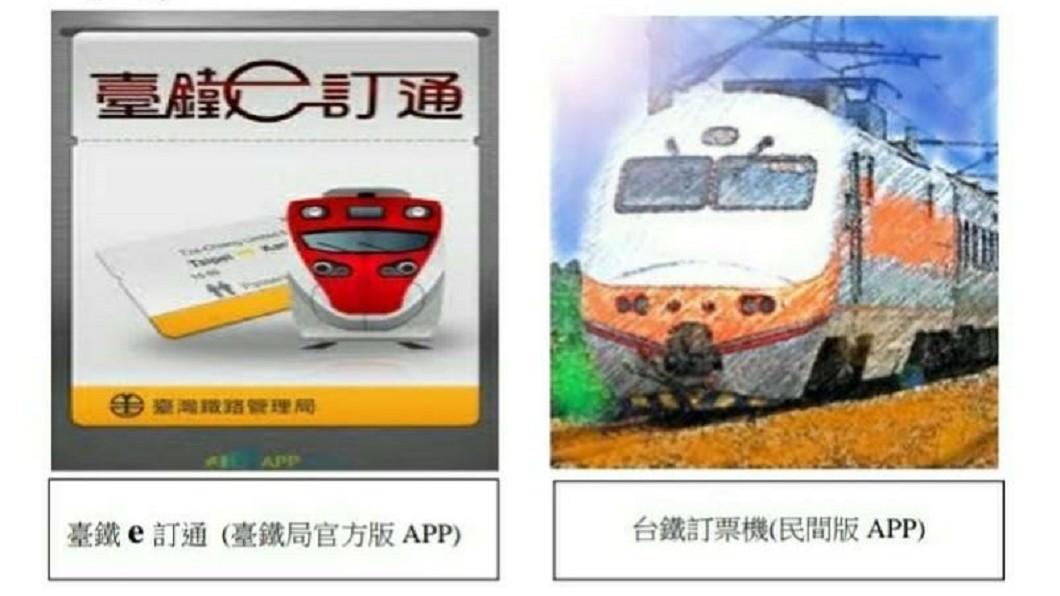 抓到了!民間版台鐵訂票APP涉違法 設計者遭送辦