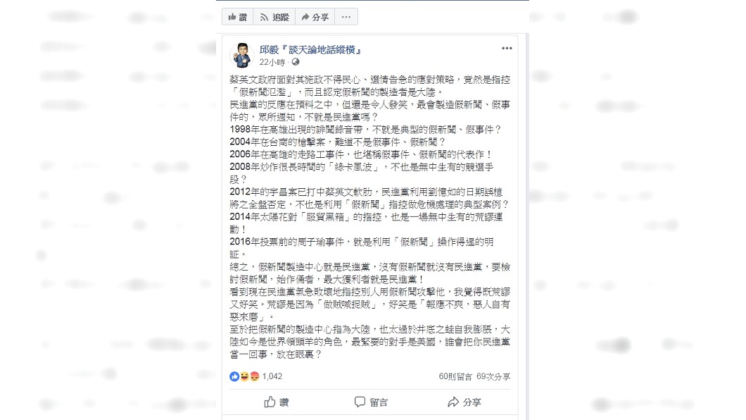 圖／翻攝自邱毅臉書