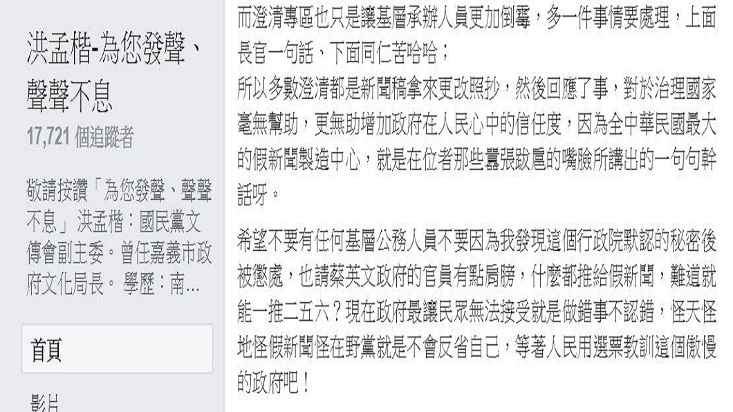 翻攝／洪孟楷臉書